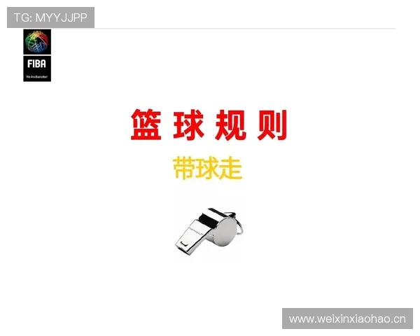 脚踢球违例是什么意思?篮球规则解析 脚踢球违例是什么意思?篮球规则解析